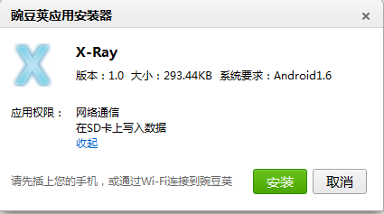 X-Ray���Androidװ��Root©�����̷���