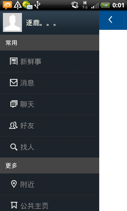 Android�����ǿͻ��ˣ�v5.7.1����������RelativeLayout����������ʵ����໬���˵�������