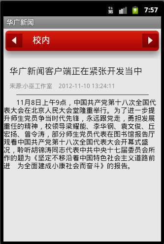 ����AndroidС����Ѷ�ͻ��˿���-��ʾ������ϸ����UI���