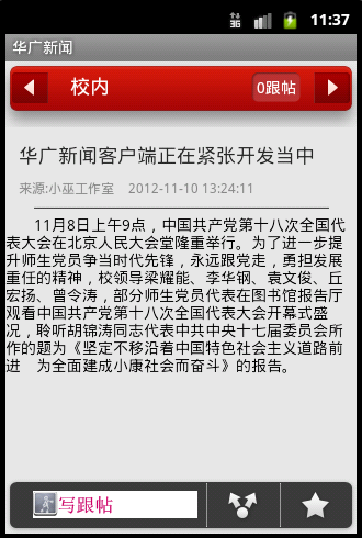 ����AndroidС����Ѷ�ͻ��˿���-��ʾ������ϸ����UI���