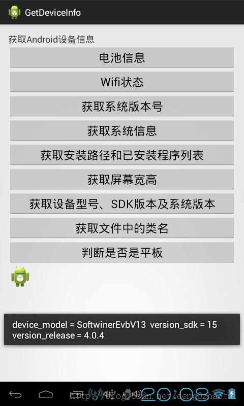 ��ȡAndroidװ����Ϣ