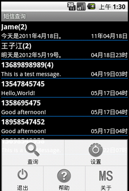 ��ҵ���_Android���Ų�ѯ������ϵͳ_�Ի�����