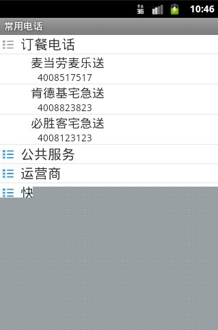 Android��Ŀʵս-�ֻ���ʿ33-ExpandableListView��ʹ��