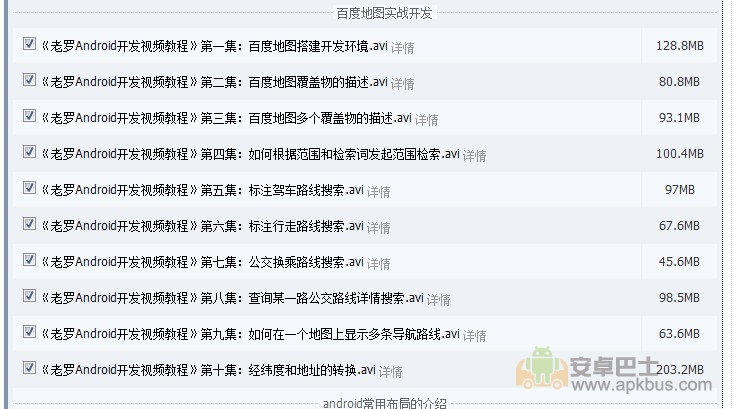 �ٶ�mapʵսAndroid������Ƶ�̳�