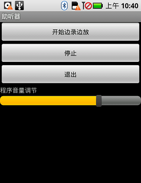 Android�θߵ�ʮƪ֮AudioRecordʵ��"������"[ת]