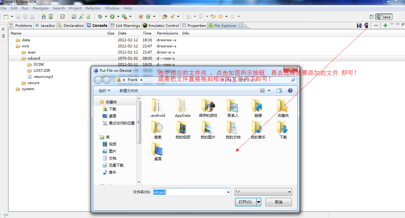 ��ô��Android��ģ�����е�SD���������ļ�