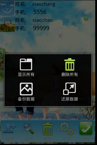 android ͨѶ¼�Ķ���