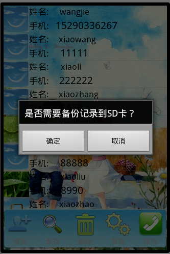 android ͨѶ¼�Ķ���