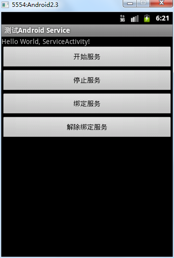 Android24_Service��ʼ