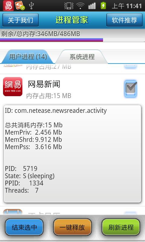 �Ʋ����̹ܼ�:ȫ��鿴�˽ⰲ׿�ֻ���Ľ��̺ͷ���(souapp.com��Ӧ�����Ƽ�)