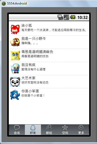 Android ������ʱ���칤�� YQ �������� ����Ự�б�