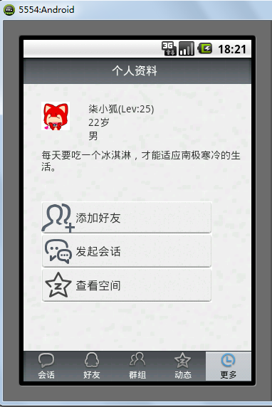 Android ������ʱ���칤�� YQ �������� ����Ự�б�