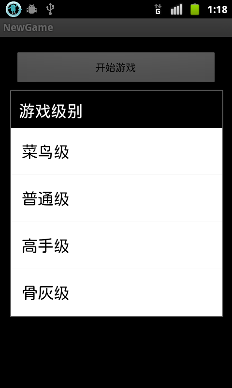Android��̸-������Ϸʱȡ����Ϸ����
