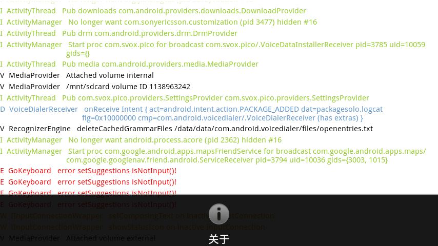 Android�ֻ��µ�Logcat