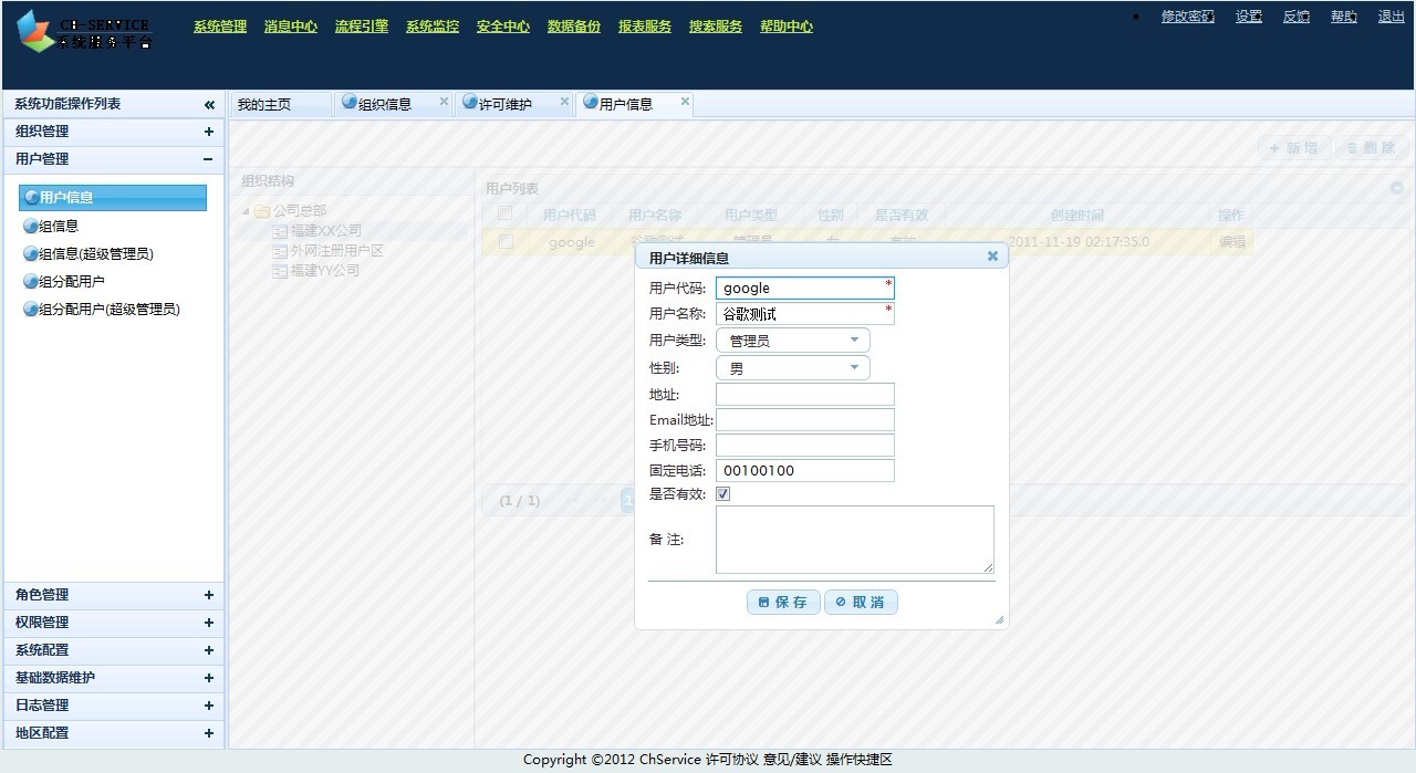 chservice ϵͳҳ��ʾ��