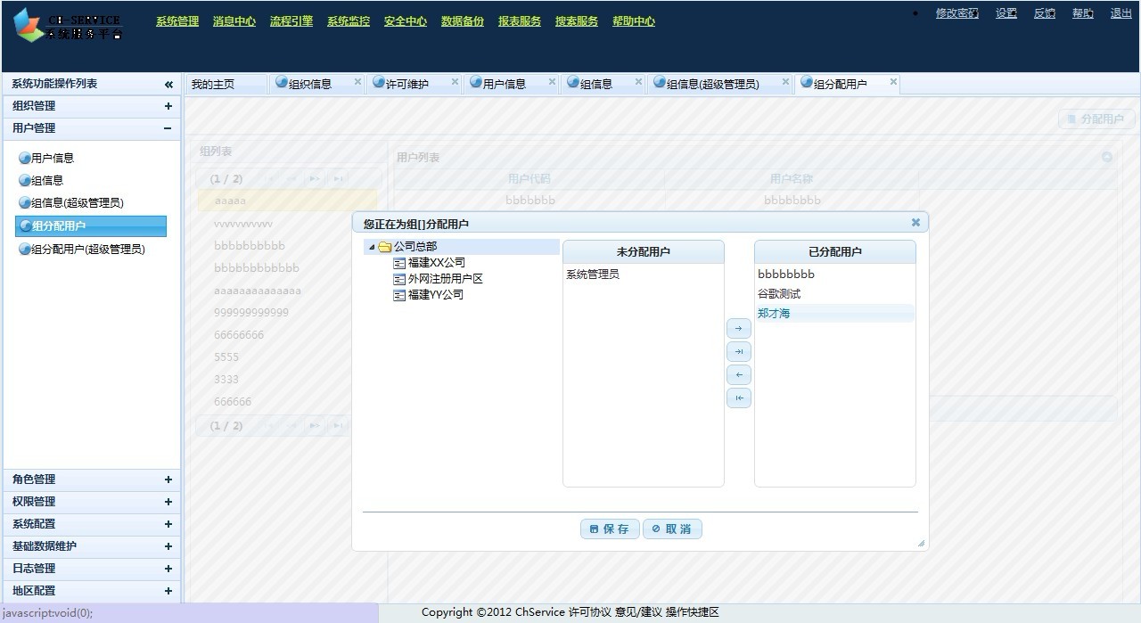 chservice ϵͳҳ��ʾ��