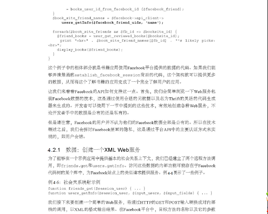 �ܹ�֮��-��16��-����������FACEBOOKƽ̨�ܹ�(2)