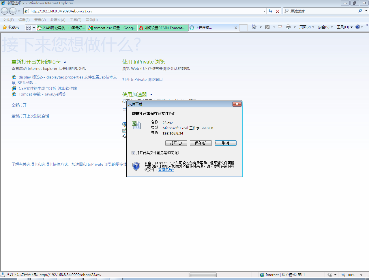 ����csv�ļ���tomcat�������ػ���ֱ�Ӵ�