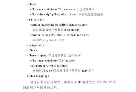 Servlet过滤器机制分析及使用