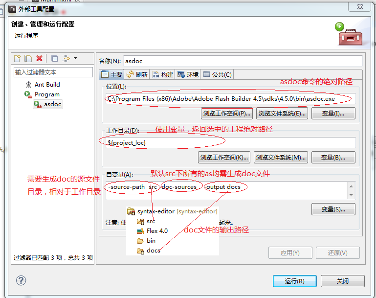Flash Builder �����ⲿ���ߣ�External Tools������doc