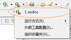 Flash Builder �����ⲿ���ߣ�External Tools������doc